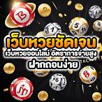 เว็บหวยออนไลน์ ชัดเจน